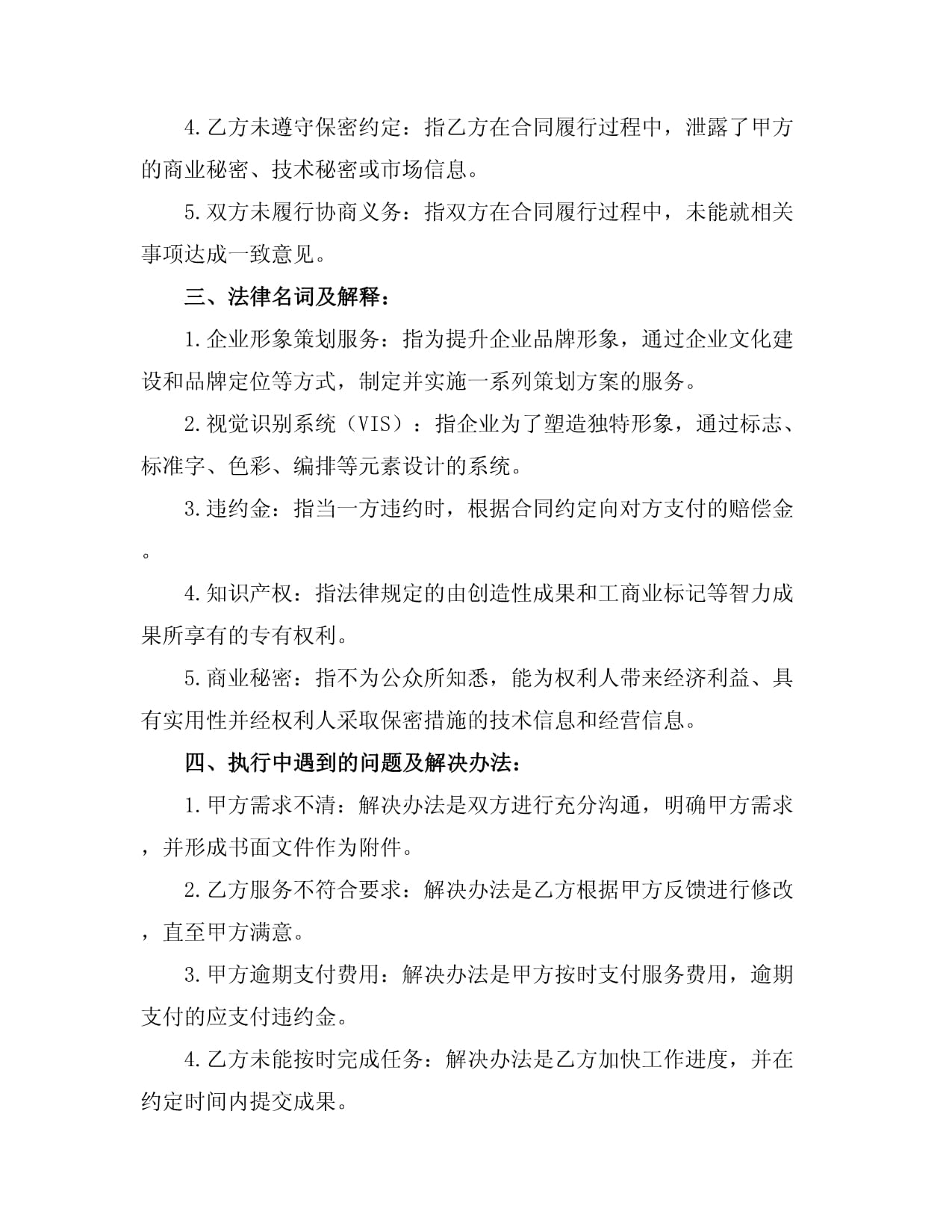 企业形象策划服务合同范本